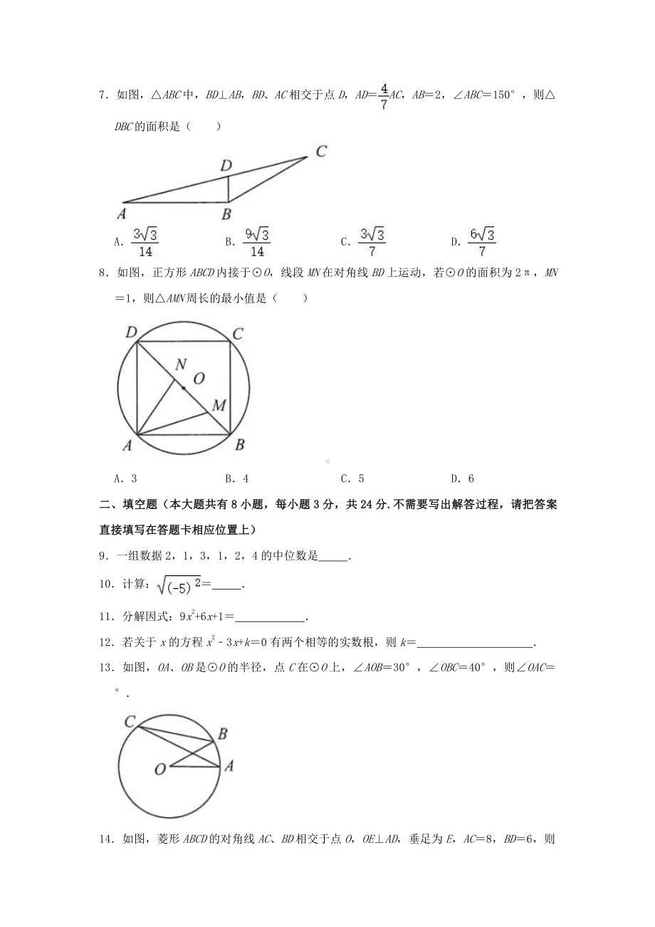 2021年江苏省连云港市中考数学试卷(Word档含答案）.doc_第2页