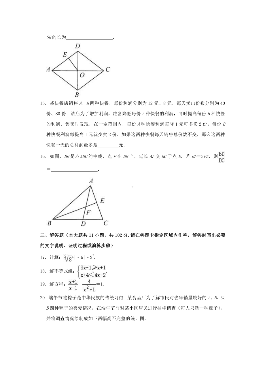 2021年江苏省连云港市中考数学试卷(Word档含答案）.doc_第3页