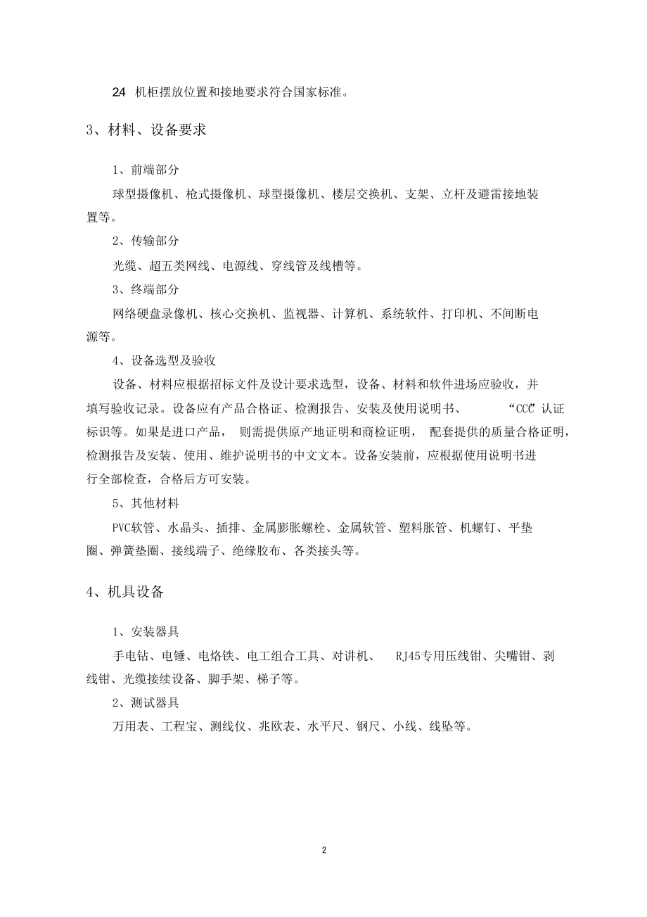 监控系统施工工艺.docx_第2页