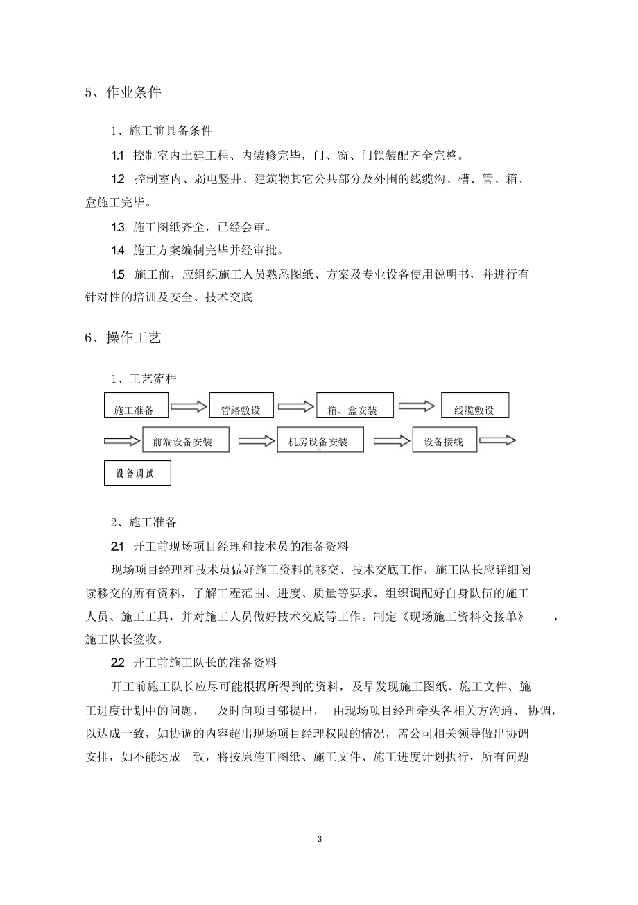 监控系统施工工艺.docx_第3页