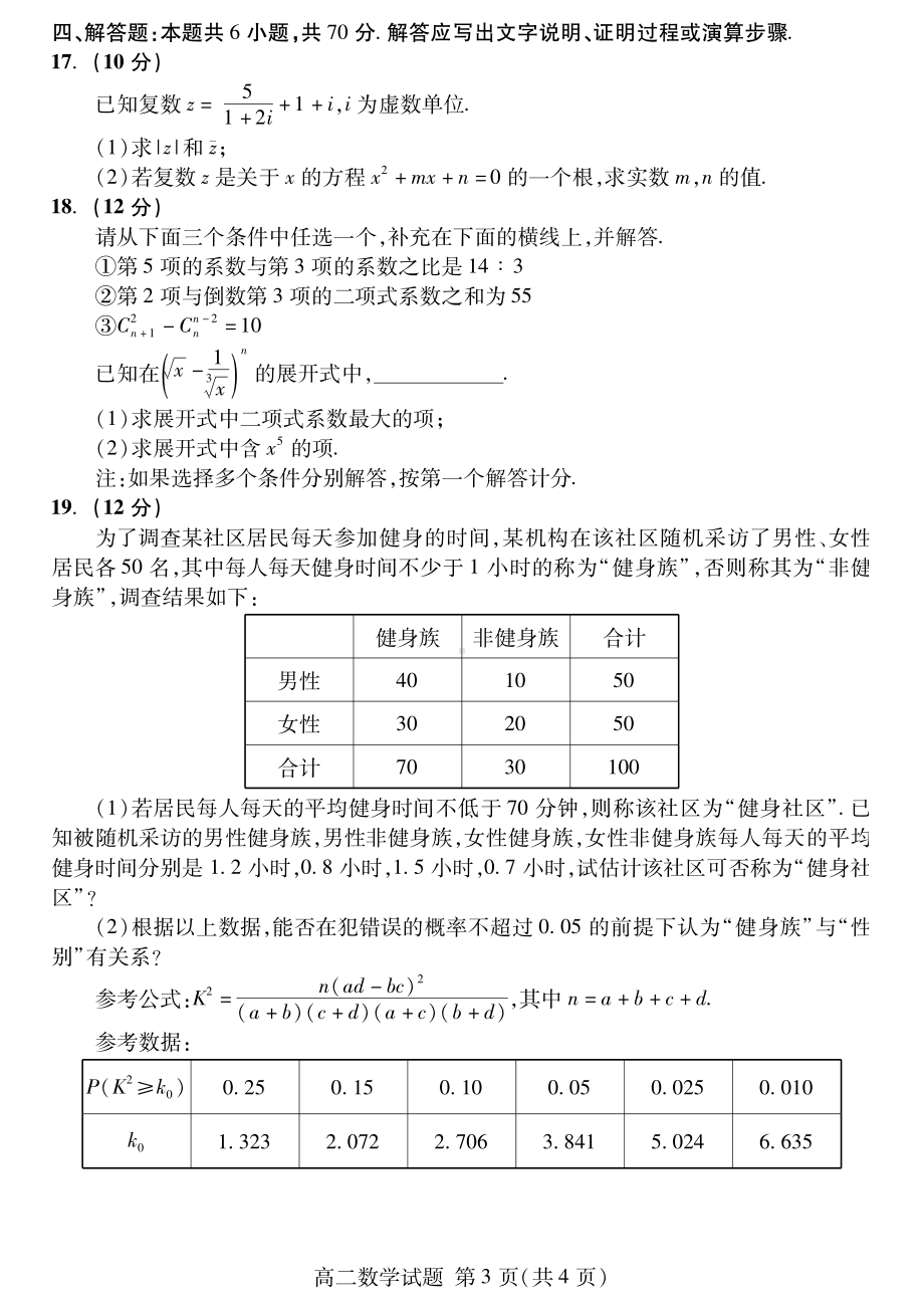 2020山东省泰安市高二下学期期末考试数学试题（及答案）.pdf_第3页