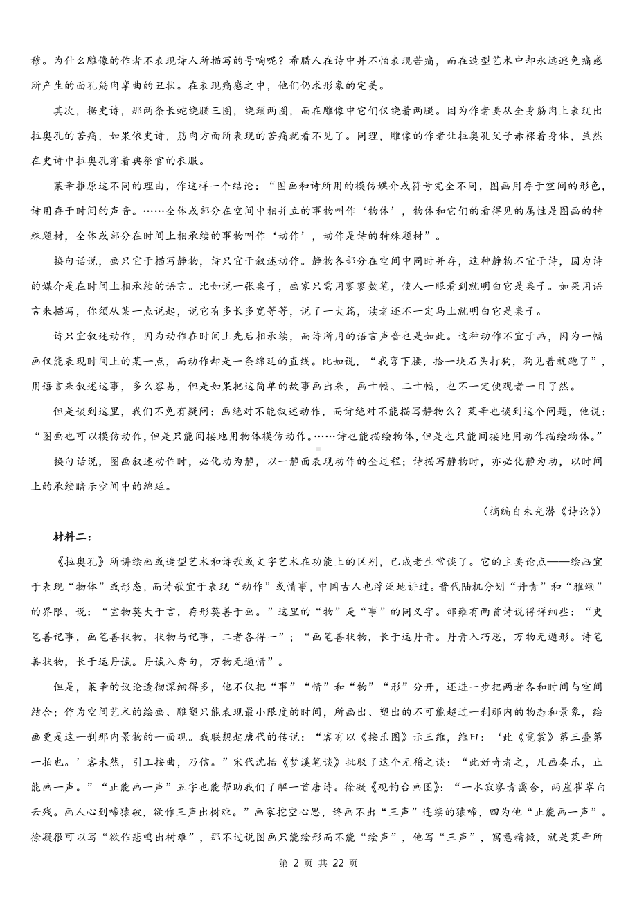 2021年全国高考新课标I卷语文真题word档（详细答案解析）.docx_第2页