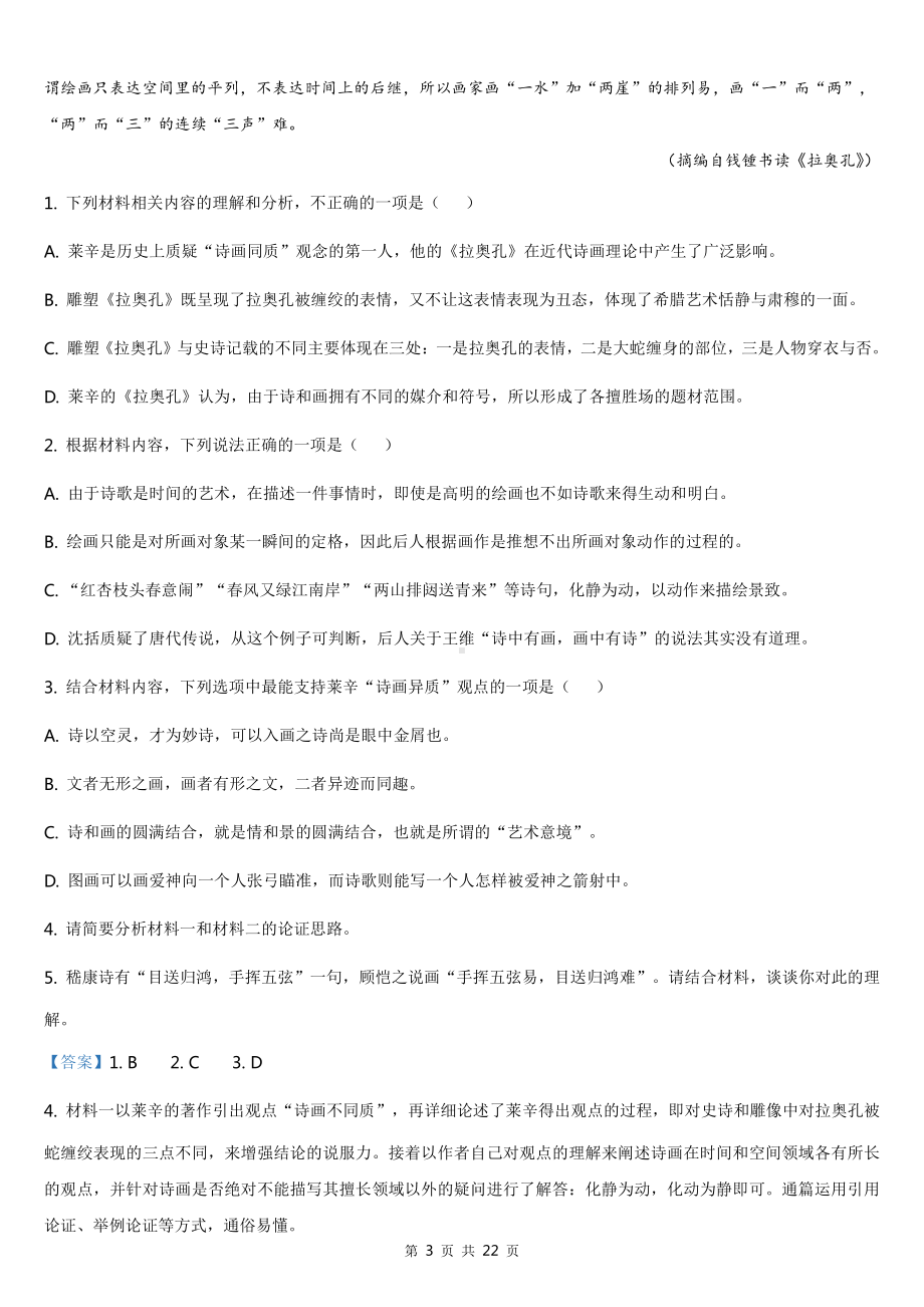 2021年河北省高考新课标I卷语文真题word档（详细答案解析）.docx_第3页