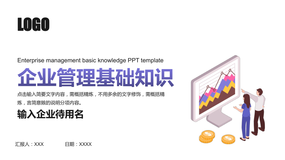 企业管理基础知识培训PPT模板下载.pptx_第1页