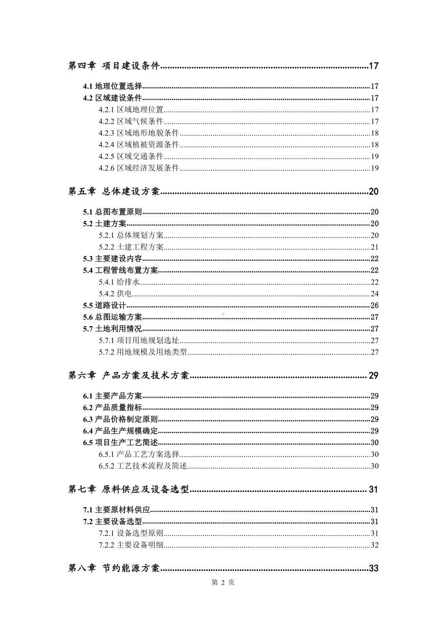 颗粒包装机生产建设项目可行性研究报告.doc_第3页