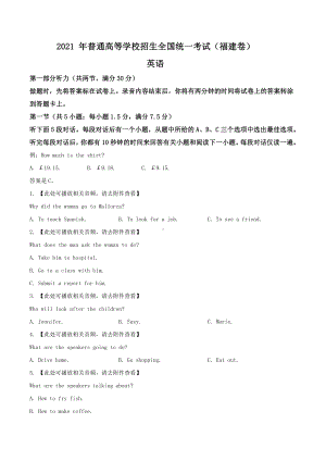 2021年福建省高考新课标I卷英语真题word档（原卷）+（详细答案解析）.docx