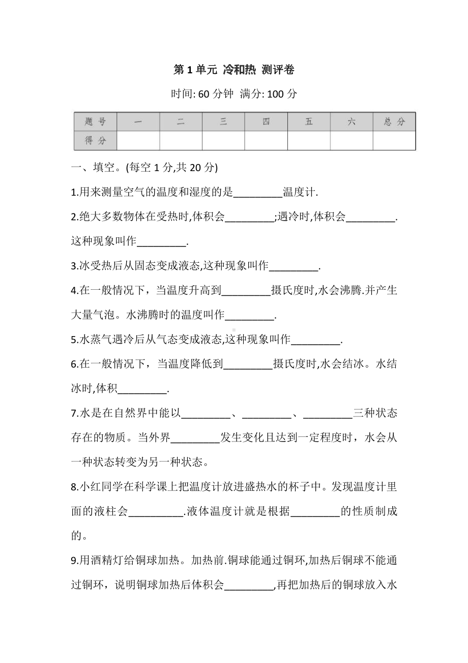 2021苏教版科学四年级下册第1单元《冷和热》测评卷 (含答案).doc_第1页