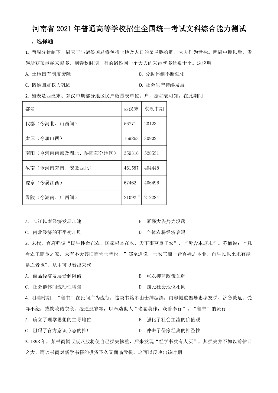 2021年国乙卷文科综合历史试题（及答案）.doc_第1页