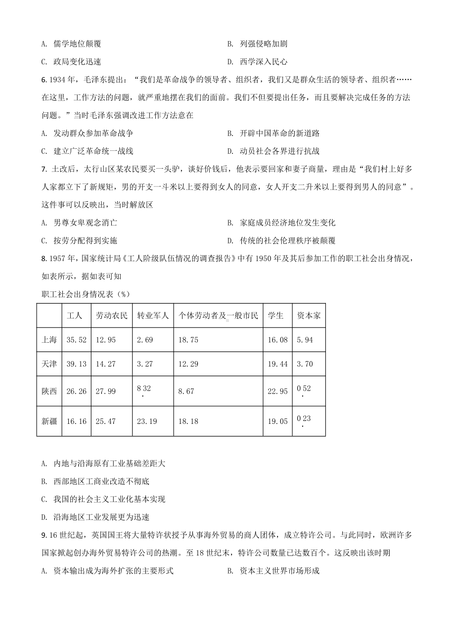 2021年国乙卷文科综合历史试题（及答案）.doc_第2页