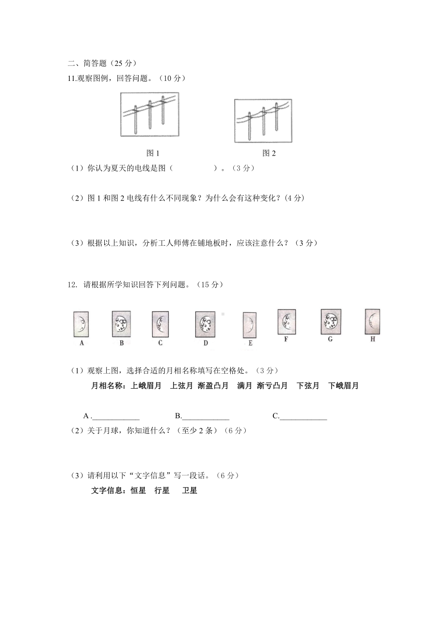 2021山西省大同市四年级科学下册期中质量测试题（苏教版及答案）.docx_第2页