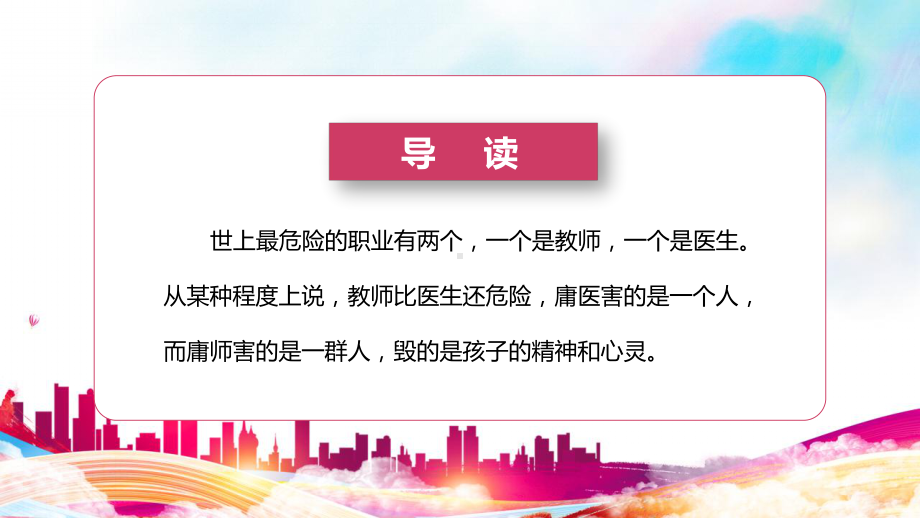 教师培训新班主任工作经验交流入职培训课件PPT模板下载.pptx_第2页