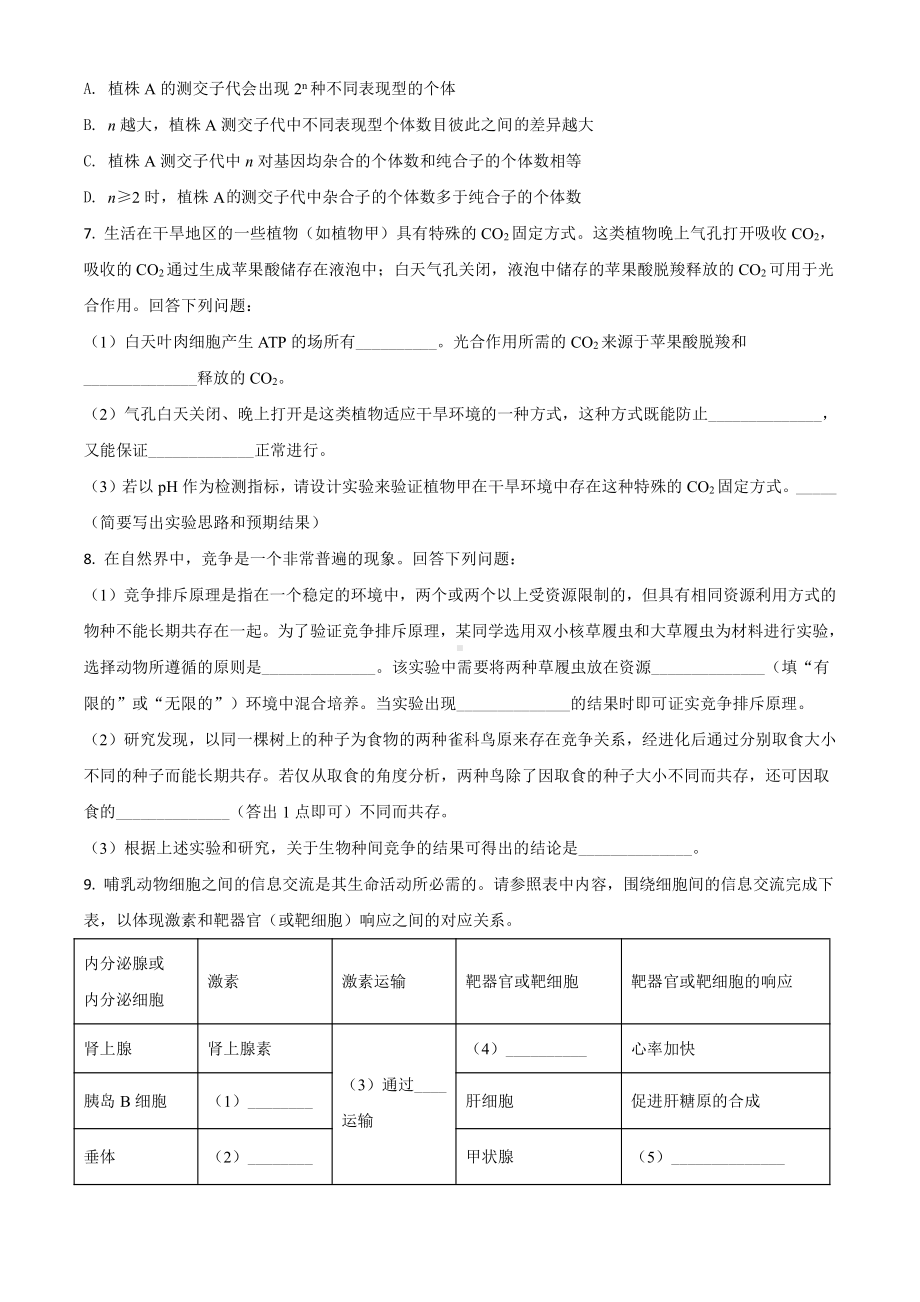 2021全国高考乙卷生物试题（及答案）.doc_第2页