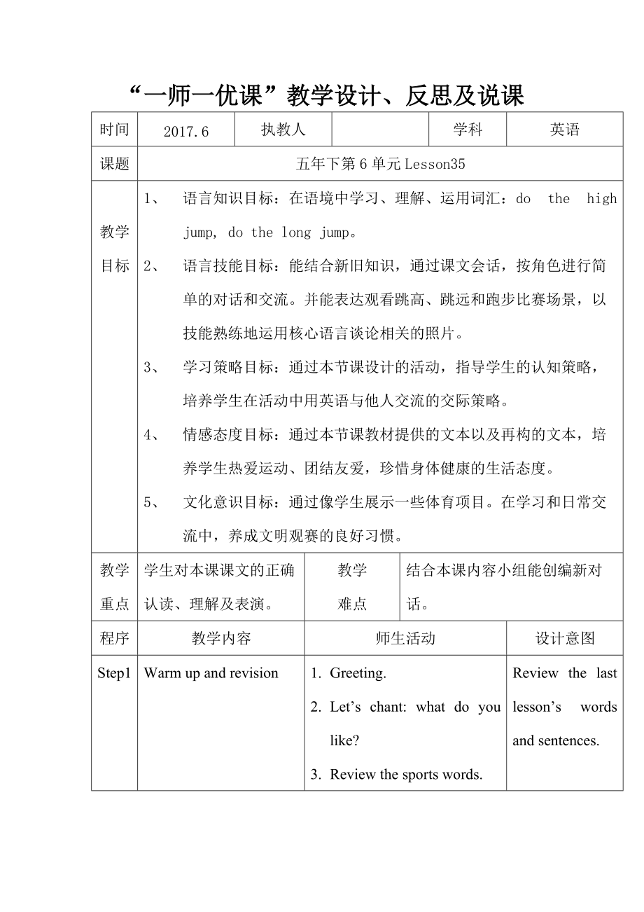 人教精通版五年级下册英语Unit 6 We are watching the games.-Lesson 35-ppt课件-(含教案+视频)-公开课-(编号：d0a11).zip