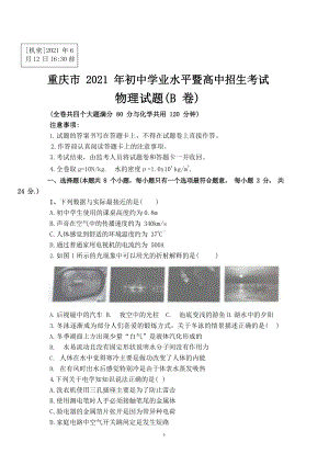 20201重庆市中考物理B卷.docx