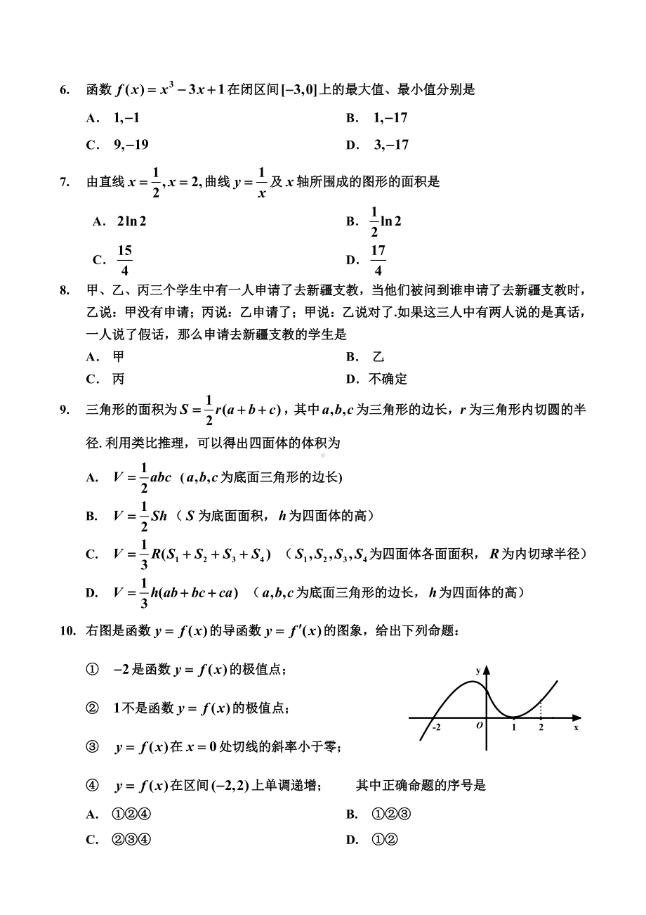 2020吉林省吉林市高二下学期期末考试理科数学试题（及答案）.pdf_第2页