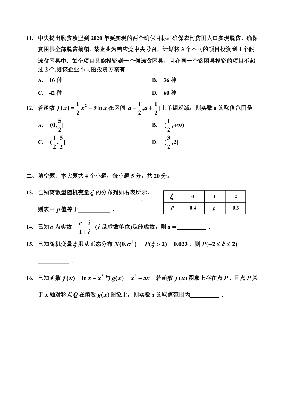 2020吉林省吉林市高二下学期期末考试理科数学试题（及答案）.pdf_第3页