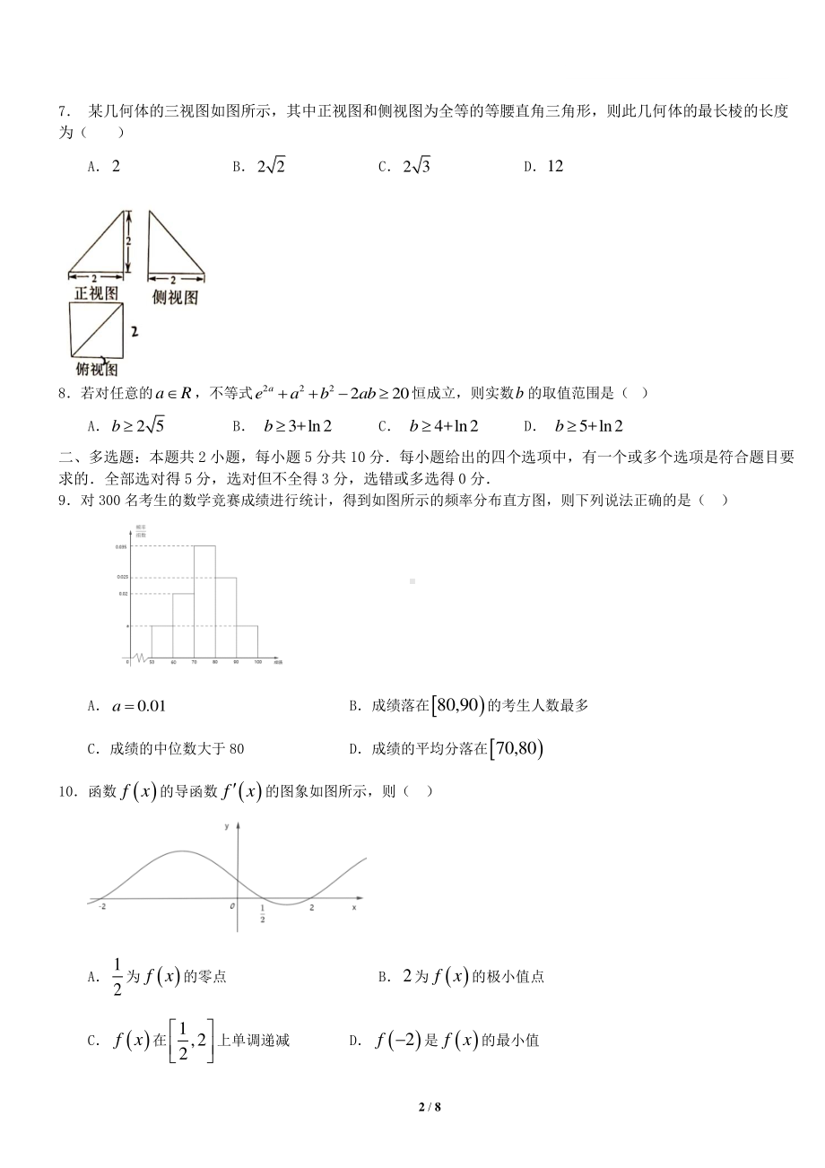 2020福建省厦门市高二下学期期末考试数学试题（及答案）.pdf_第2页