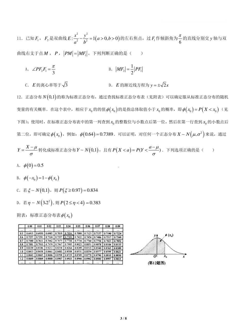 2020福建省厦门市高二下学期期末考试数学试题（及答案）.pdf_第3页