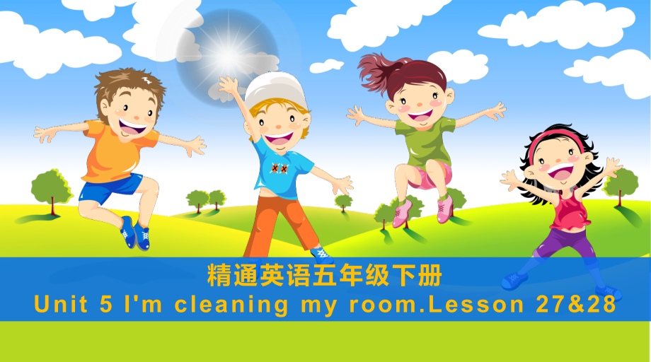 人教精通版五年级下册英语Unit 5 I'm cleaning my room.-Lesson 27-ppt课件-(含教案+视频)-公开课-(编号：50028).zip