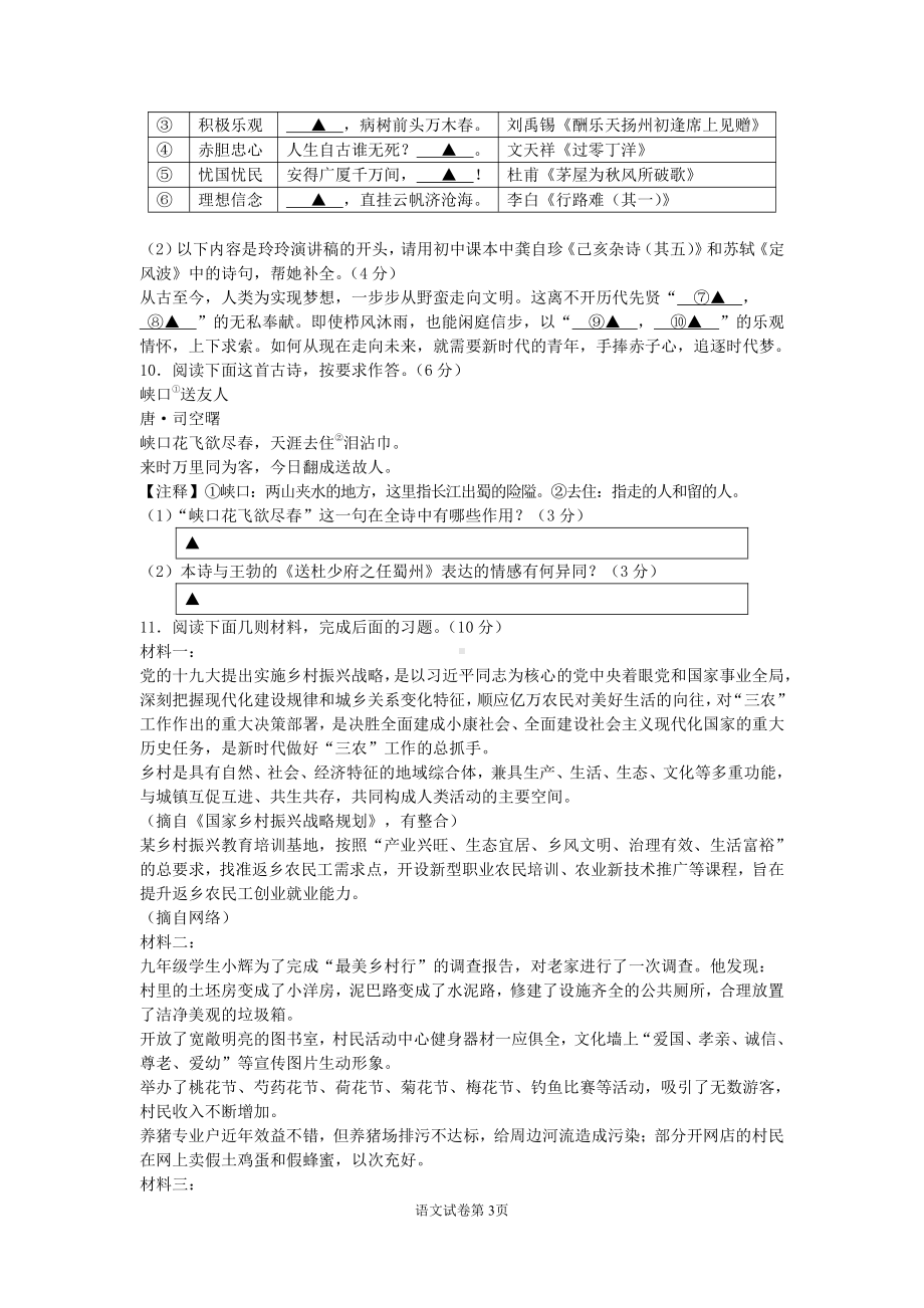 2021年四川省遂宁市中考语文真题(Word档含答案）.docx_第3页