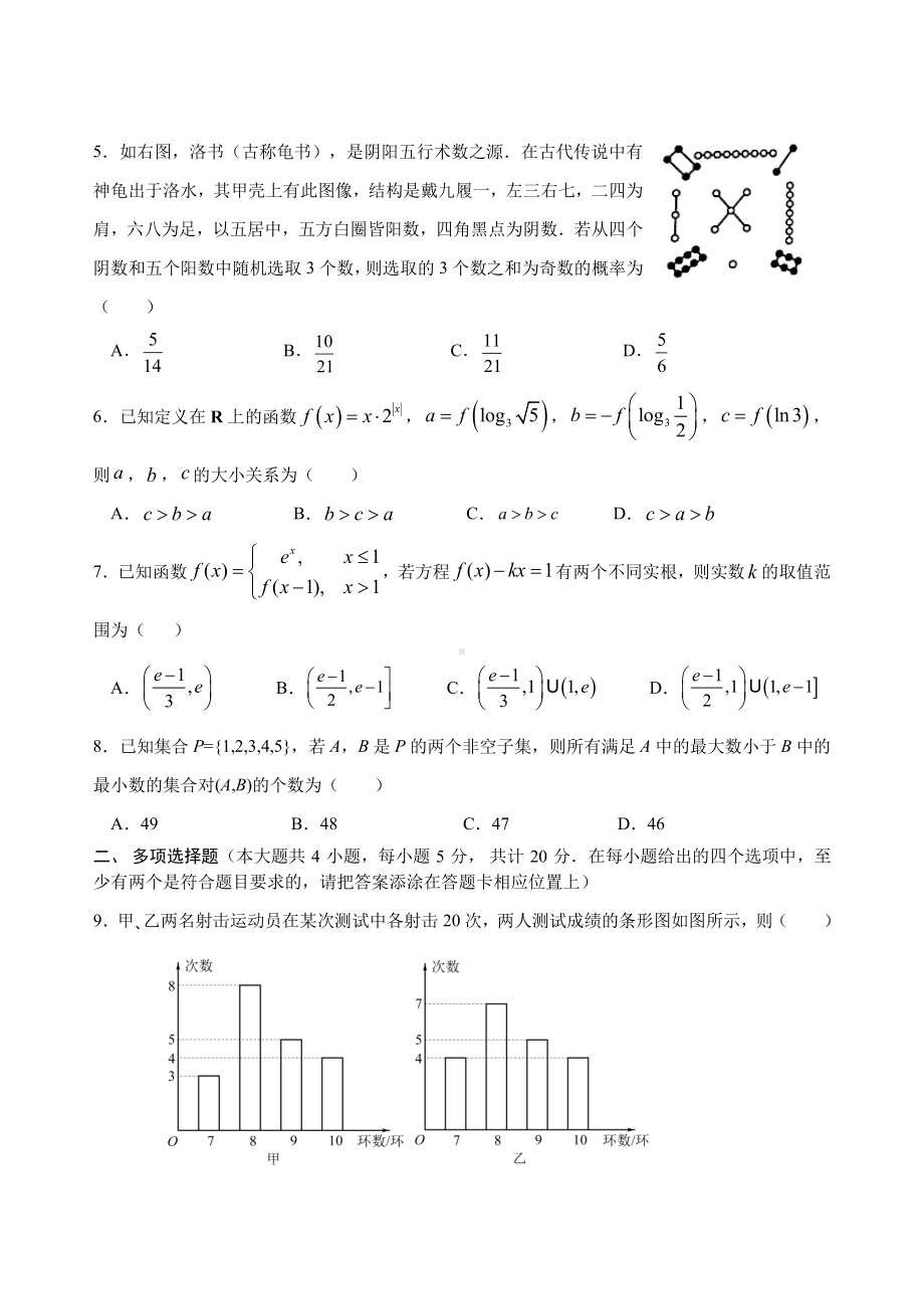 2020常州市重点高中高二下学期第二次月考数学试卷（及答案）.pdf_第2页