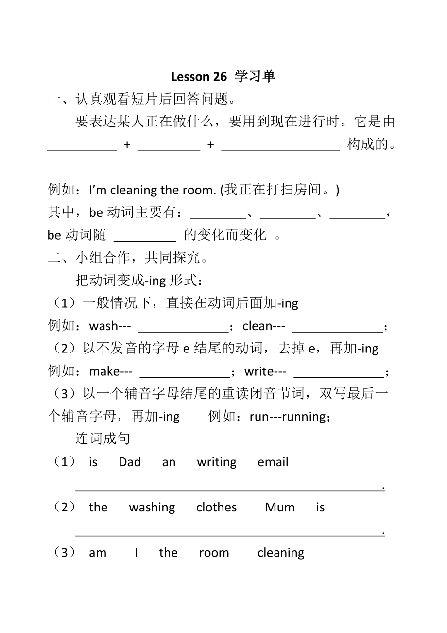 人教精通版五年级下册英语Unit 5 I'm cleaning my room.-Lesson 26-ppt课件-(含教案+微课+素材)-公开课-(编号：30078).zip