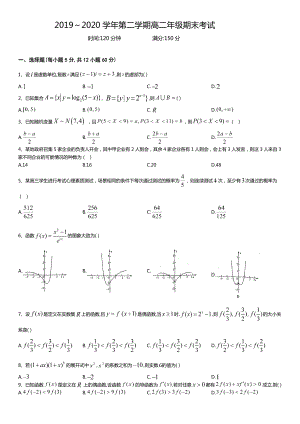 2020河北省唐山市六校高二下学期期末联考数学试题（及答案）.pdf