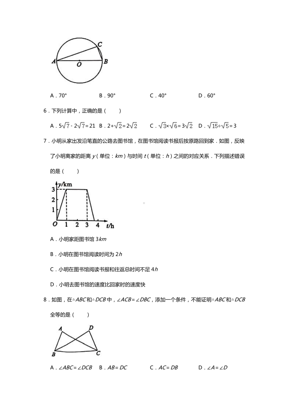 重庆市2021年中考数学真题（B卷）(Word档原卷+答案）.doc_第2页