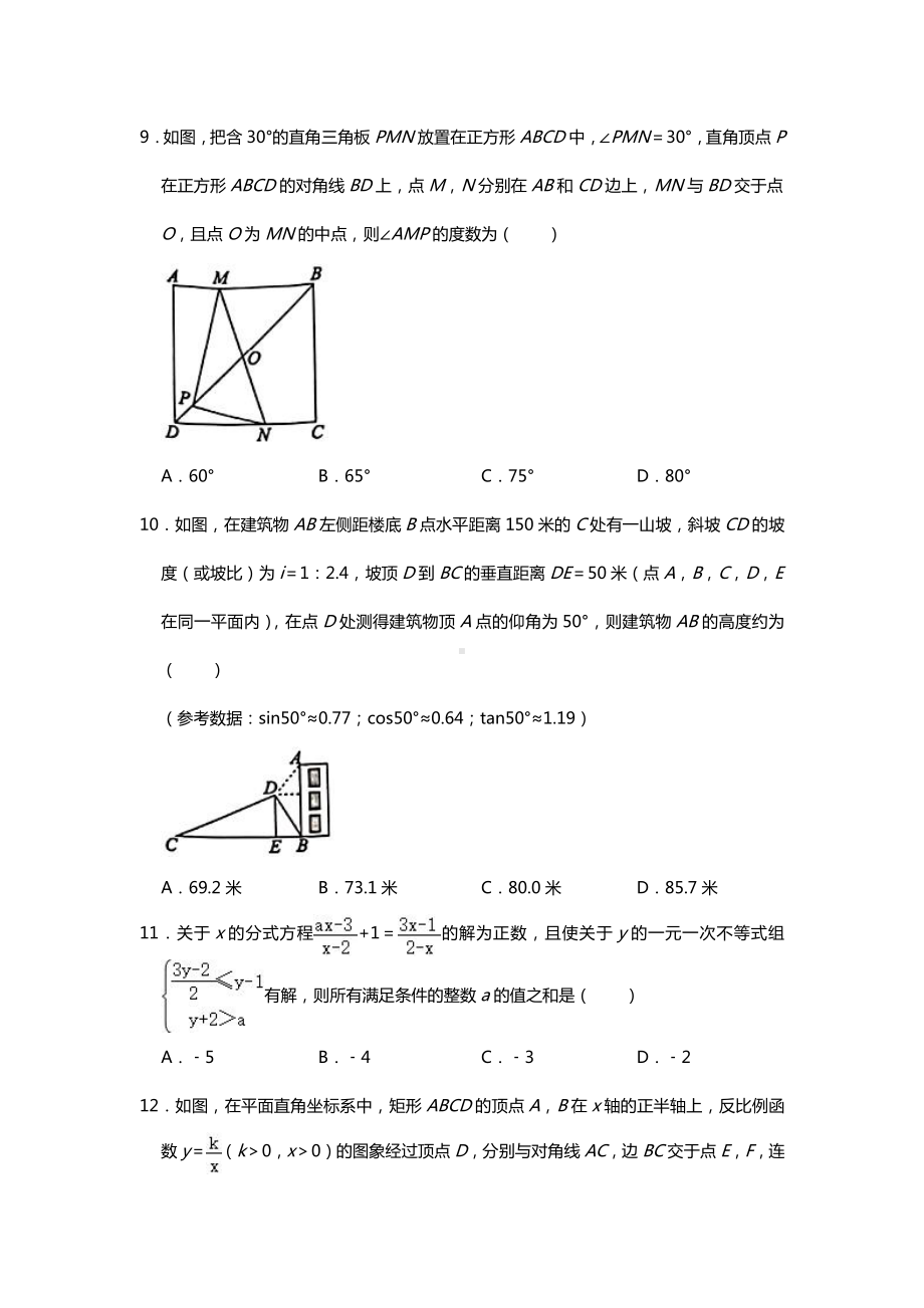 重庆市2021年中考数学真题（B卷）(Word档原卷+答案）.doc_第3页