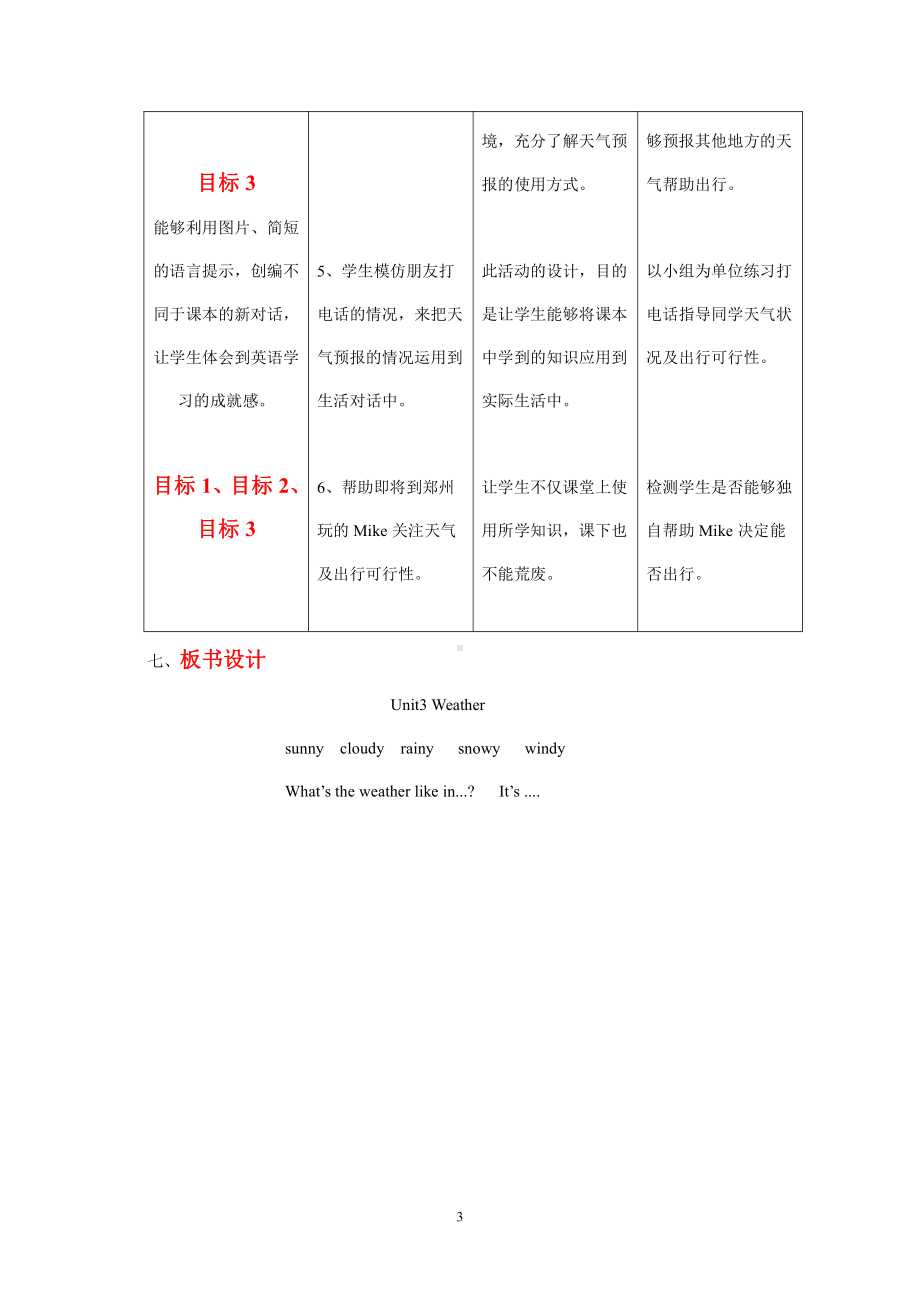 人教PEP版四年级下册Unit 3Weather-Part C-教案、教学设计-公开课-(配套课件编号：d0131).doc_第3页