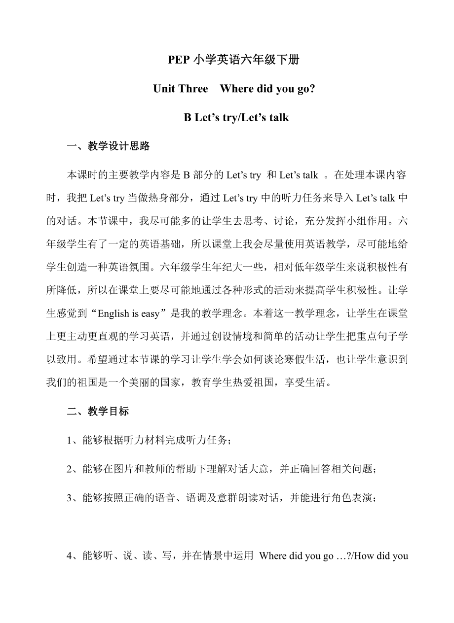 人教pep版六年级下册英语Unit 3 Where did you go -Part B-教案、教学设计-省级优课-(配套课件编号：9738e).doc_第1页