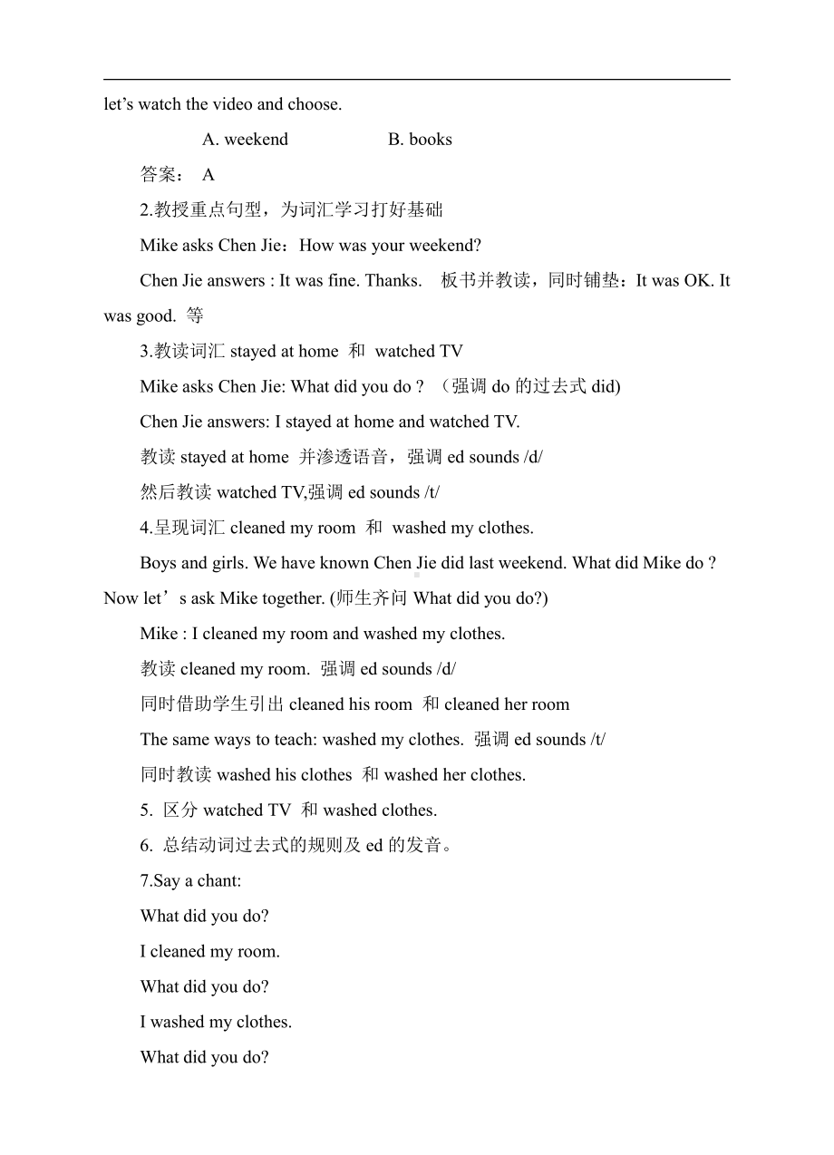 人教pep版六年级下册英语Unit 2 Last weekend-Part A-教案、教学设计-省级优课-(配套课件编号：a0e2d).doc_第2页