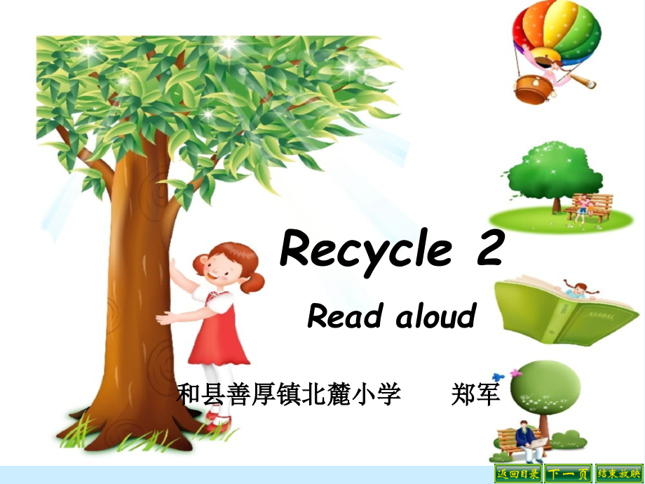 人教PEP版四年级下册Recycle 2-ppt课件-(含教案)-公开课-(编号：32901).zip