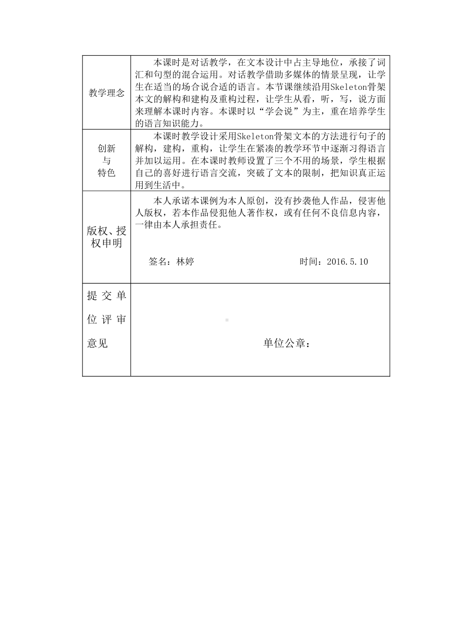 人教PEP版四年级下册Unit 6Shopping-Part A-教案、教学设计-市级优课-(配套课件编号：80266).doc_第1页