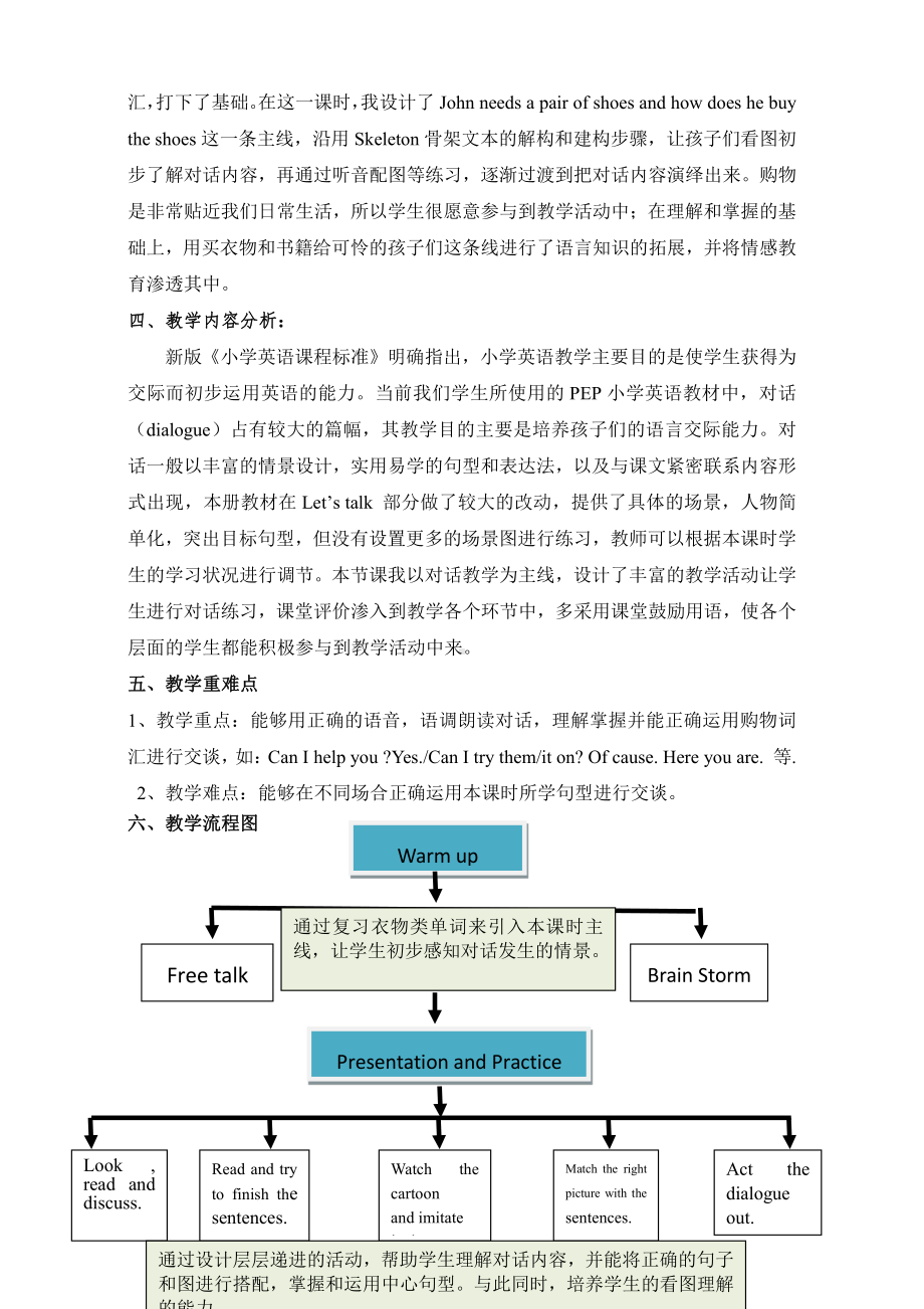 人教PEP版四年级下册Unit 6Shopping-Part A-教案、教学设计-市级优课-(配套课件编号：80266).doc_第3页