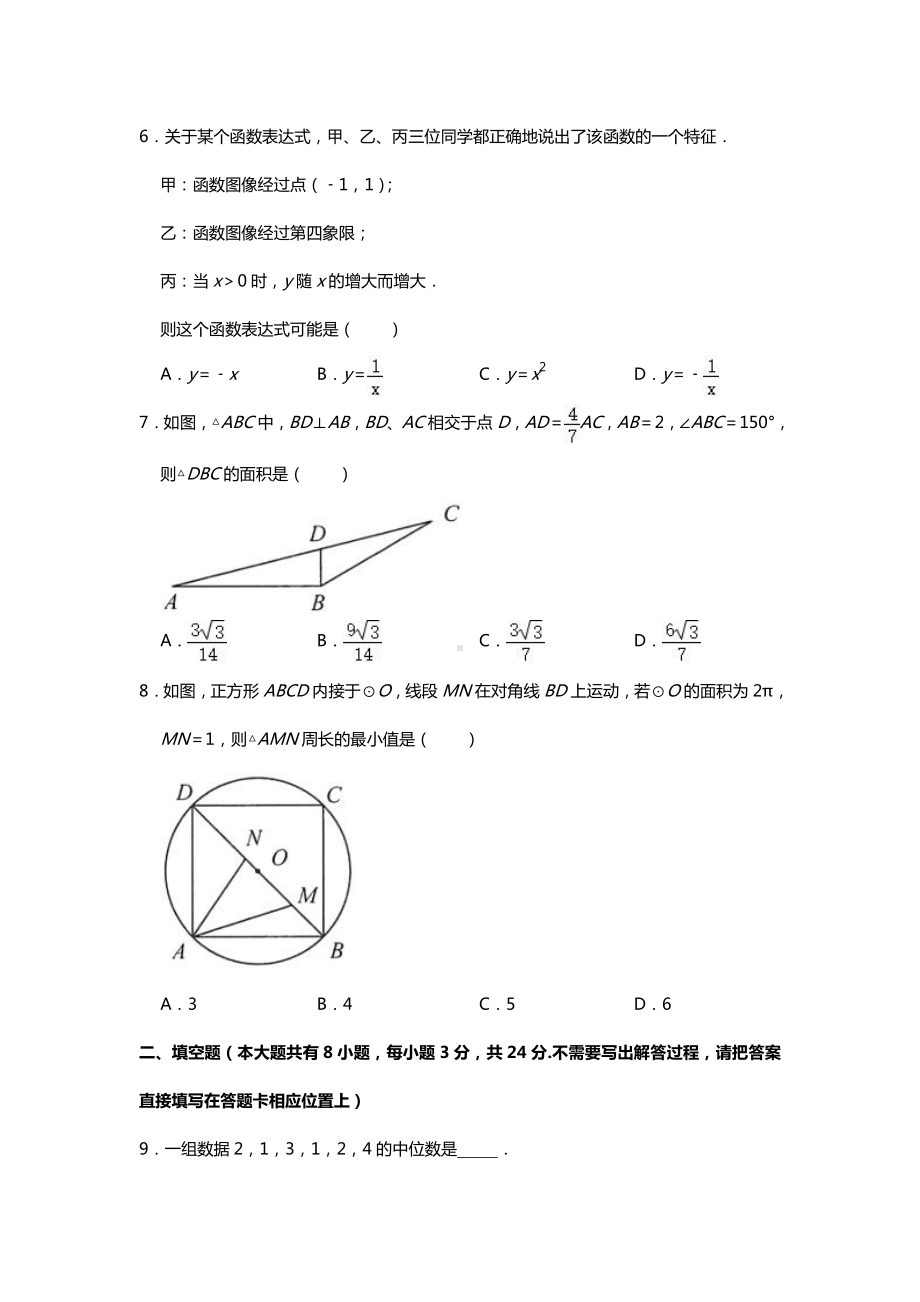 江苏省连云港市2021年中考数学真题(Word档原卷+答案）.doc_第2页