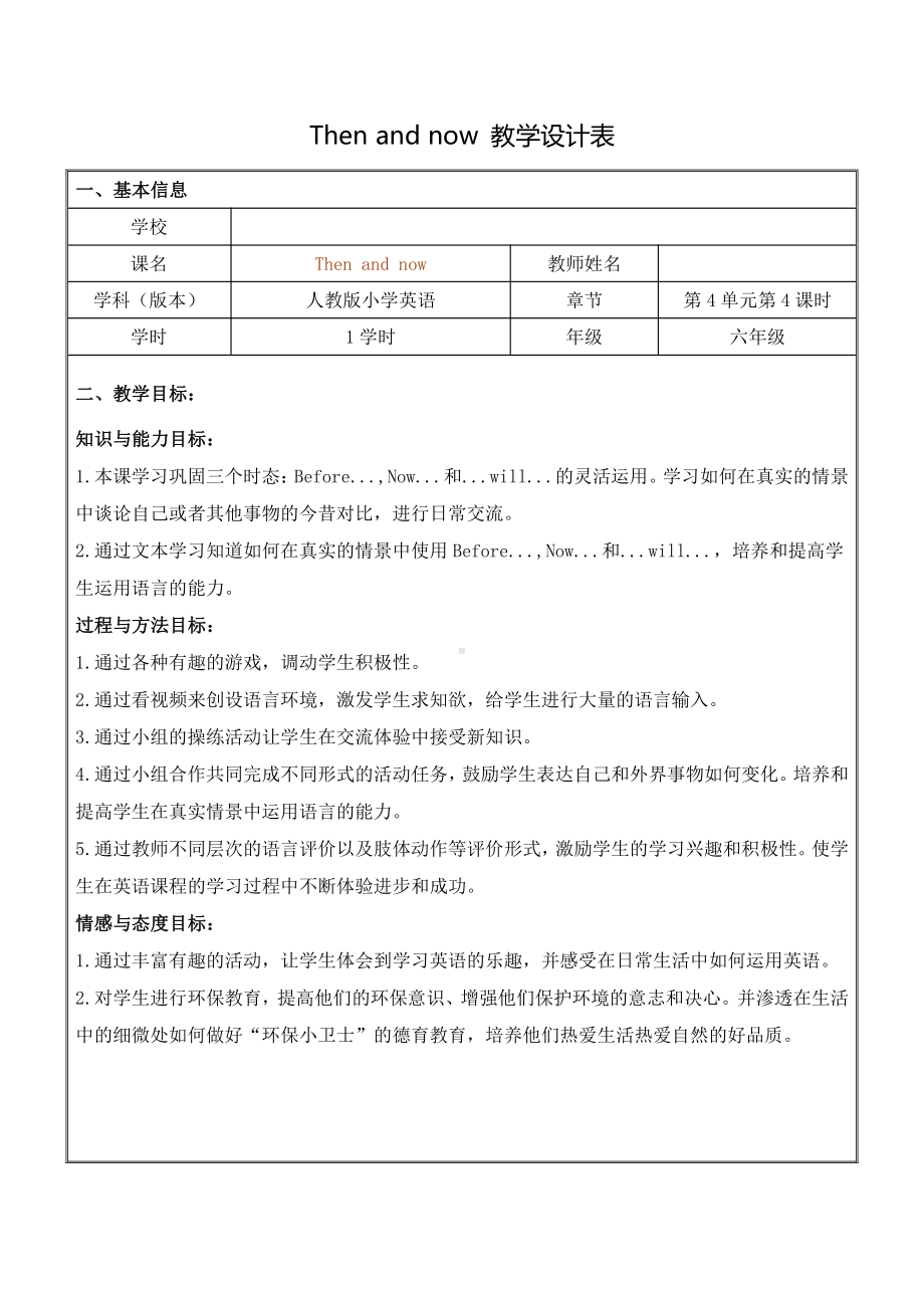 人教pep版六年级下册英语Unit 4 Then and now-Part C-教案、教学设计-市级优课-(配套课件编号：8178e).docx_第1页