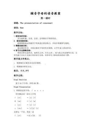 人教pep版六年级下册英语English pronunciation patterns-教案、教学设计-市级优课-(配套课件编号：213df).doc