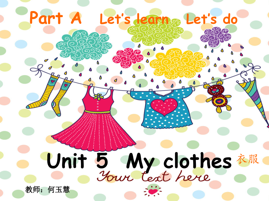 人教PEP版四年级下册Unit 5My clothes-Part A-ppt课件-(含教案+视频)-市级优课-(编号：645bf).zip