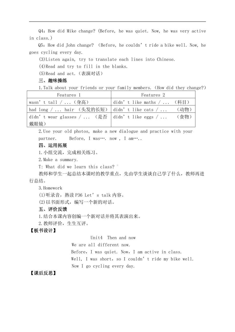 人教pep版六年级下册英语Unit 4 Then and now-Part B-教案、教学设计-市级优课-(配套课件编号：0096c).docx_第2页