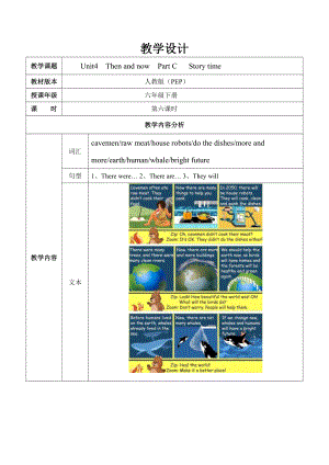 人教pep版六年级下册英语Unit 4 Then and now-Part C-教案、教学设计-市级优课-(配套课件编号：905b1).doc