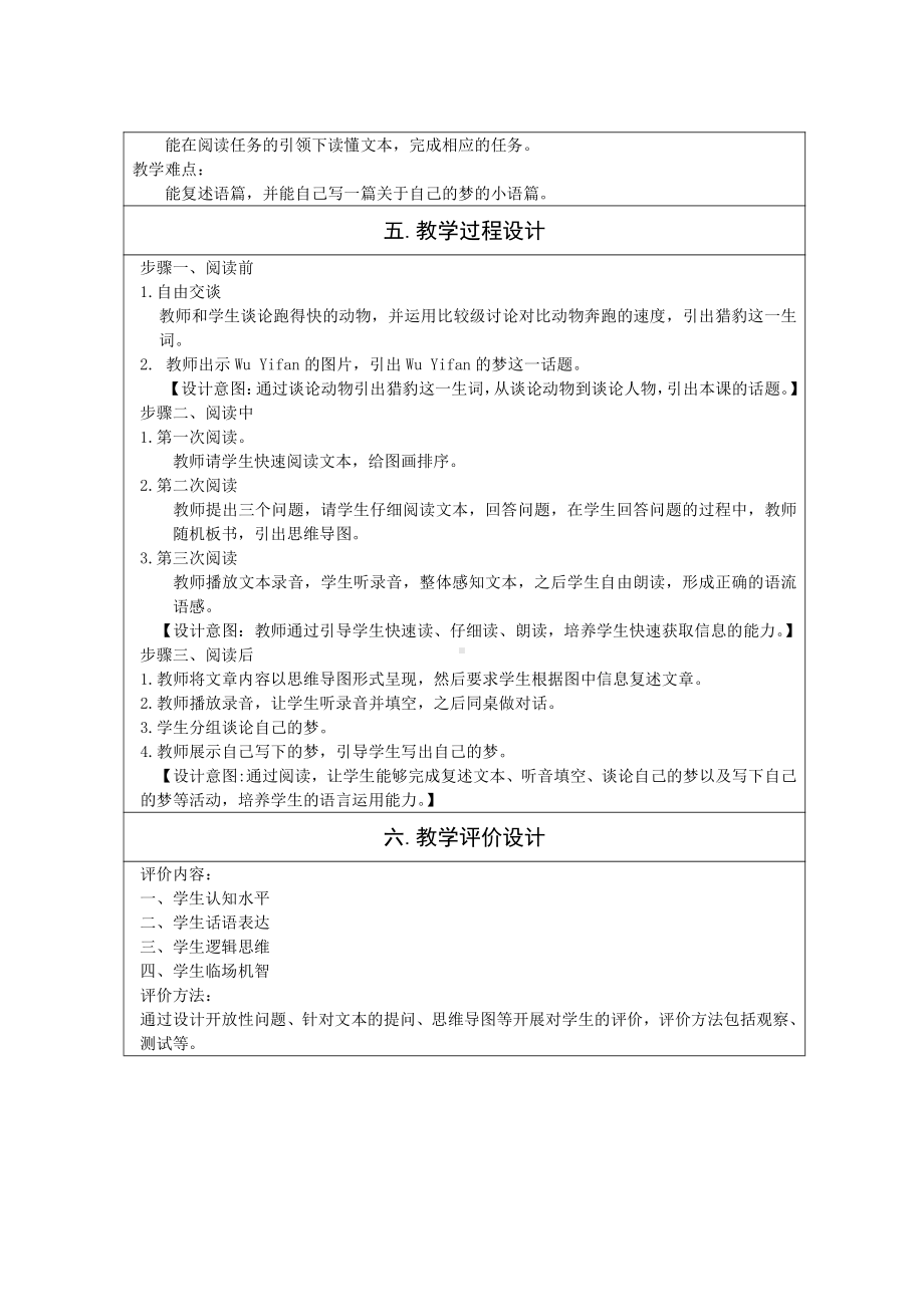 人教pep版六年级下册英语Unit 4 Then and now-Part B-教案、教学设计-省级优课-(配套课件编号：d5e15).doc_第2页