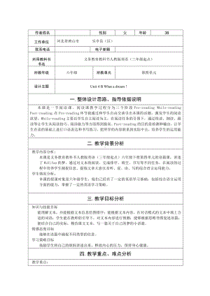 人教pep版六年级下册英语Unit 4 Then and now-Part B-教案、教学设计-省级优课-(配套课件编号：d5e15).doc