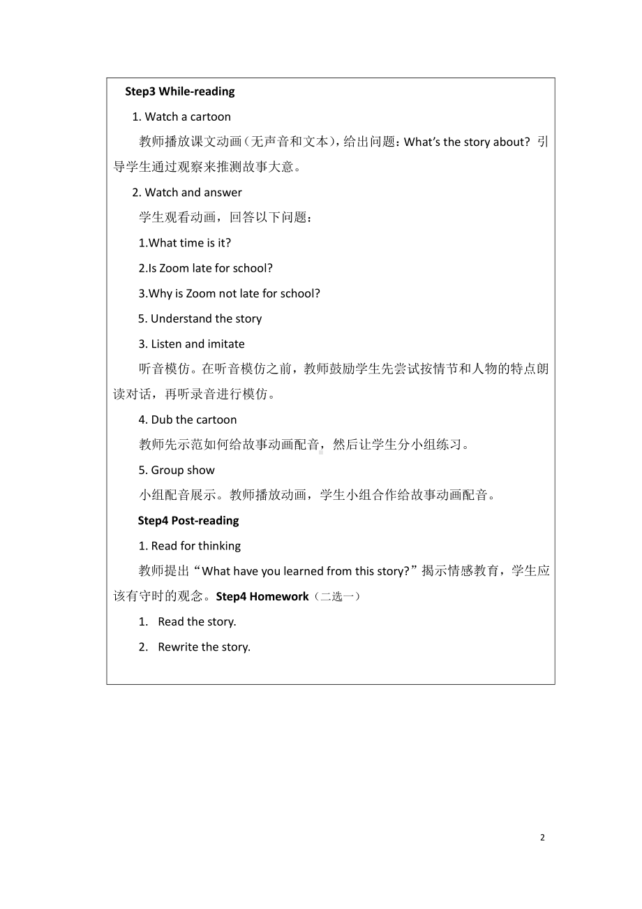 人教PEP版四年级下册Unit 2What time is it -Part C-教案、教学设计-省级优课-(配套课件编号：22c09).doc_第2页