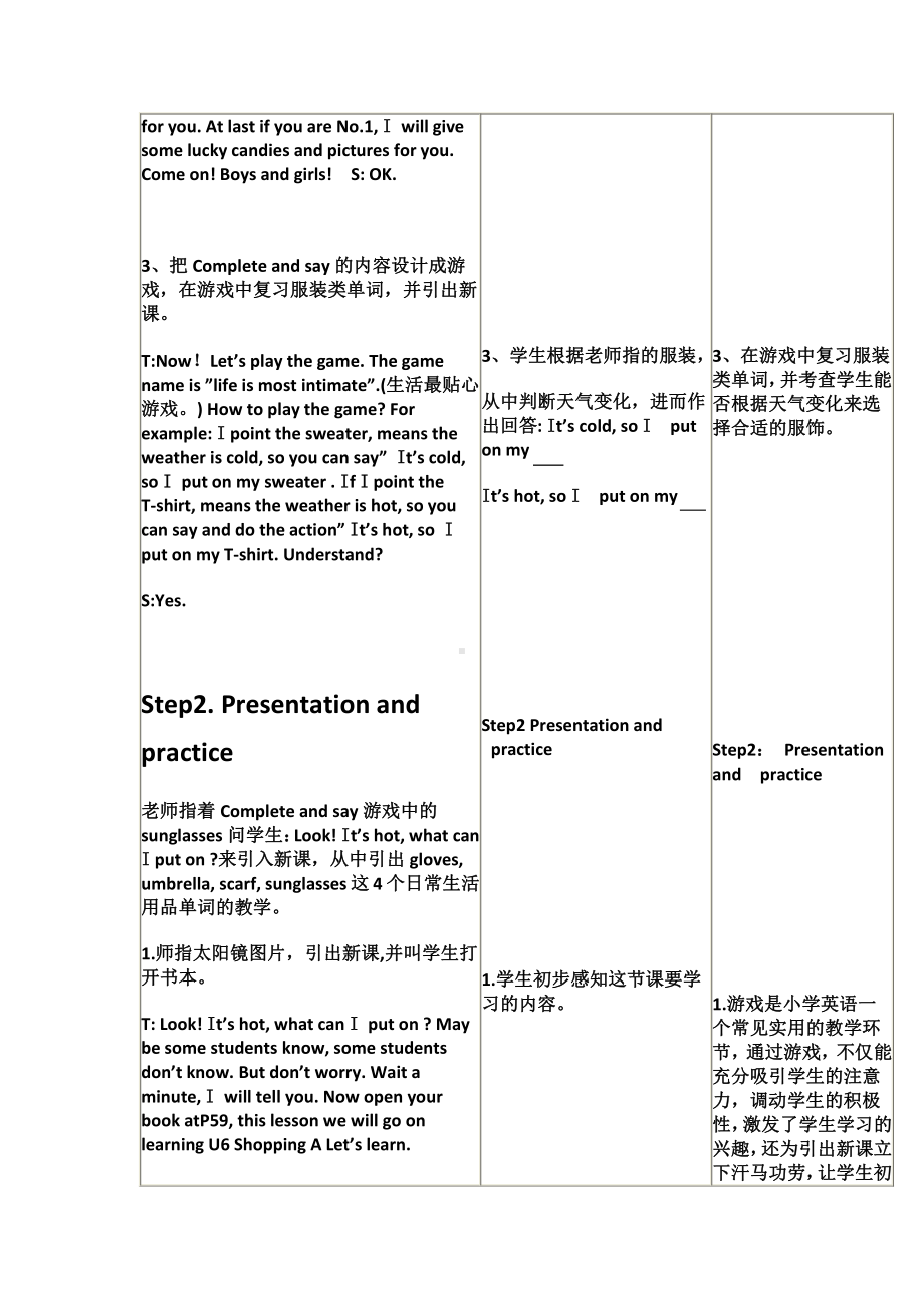 人教PEP版四年级下册Unit 6Shopping-Part A-教案、教学设计-市级优课-(配套课件编号：022e4).docx_第3页