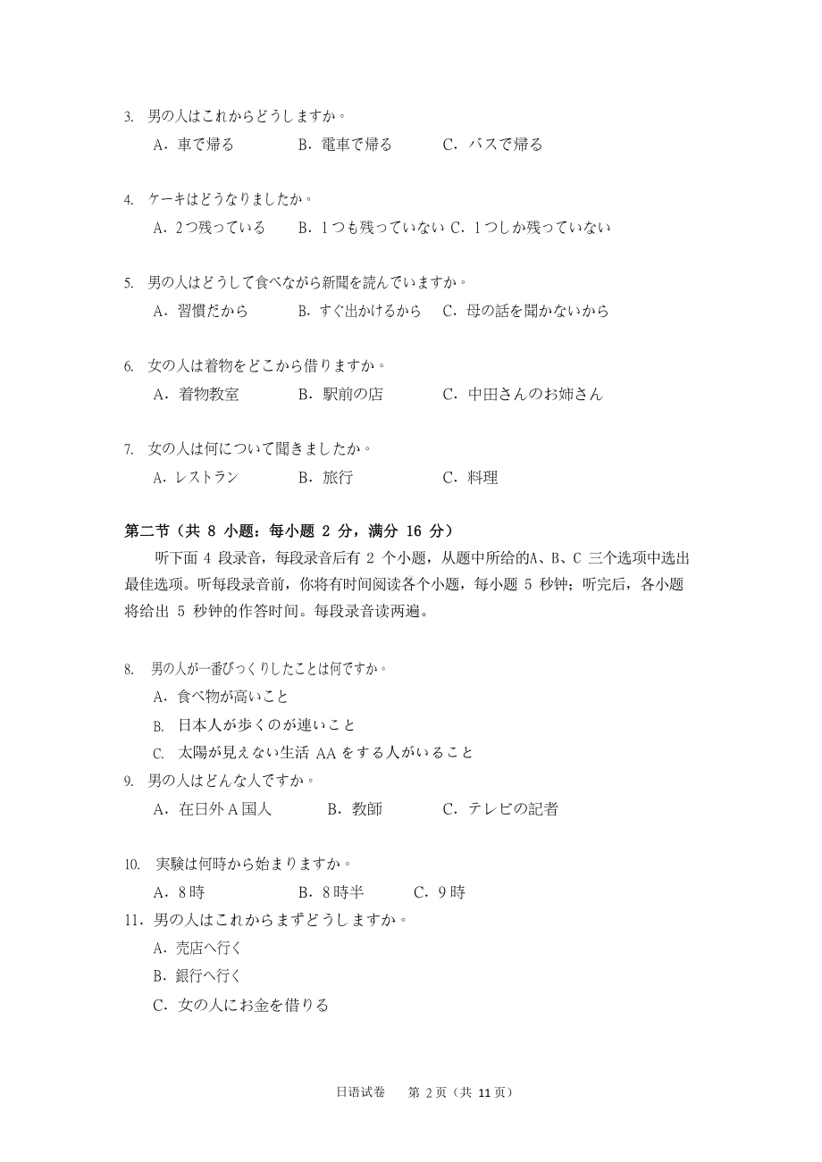 2021年全国高考日语真题（Word档原卷+答案及写作范文）.docx_第2页