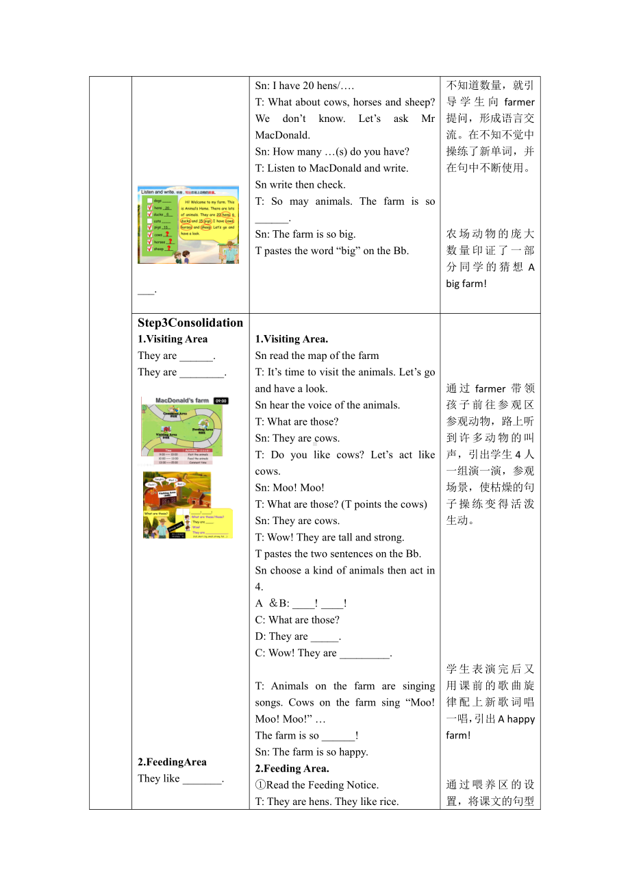 人教PEP版四年级下册Unit 4At the farm-Part B-教案、教学设计-部级优课-(配套课件编号：b6879).docx_第3页