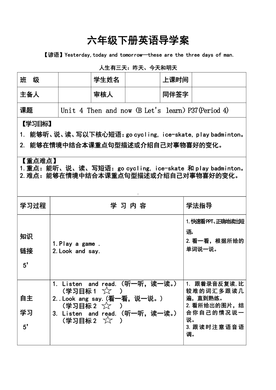 人教pep版六年级下册英语Unit 4 Then and now-Part B-教案、教学设计-市级优课-(配套课件编号：90d59).docx_第1页