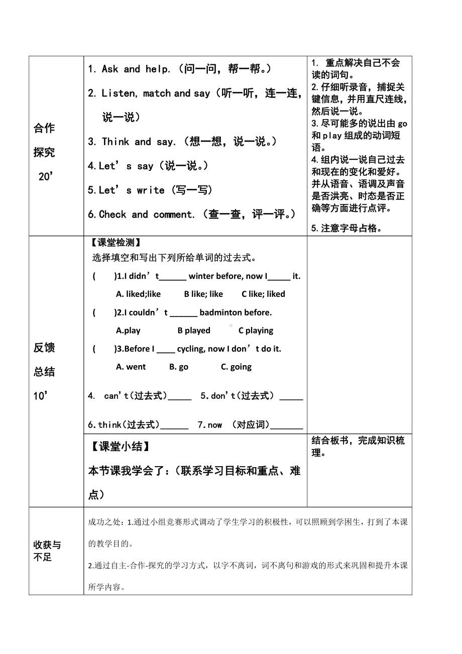 人教pep版六年级下册英语Unit 4 Then and now-Part B-教案、教学设计-市级优课-(配套课件编号：90d59).docx_第2页