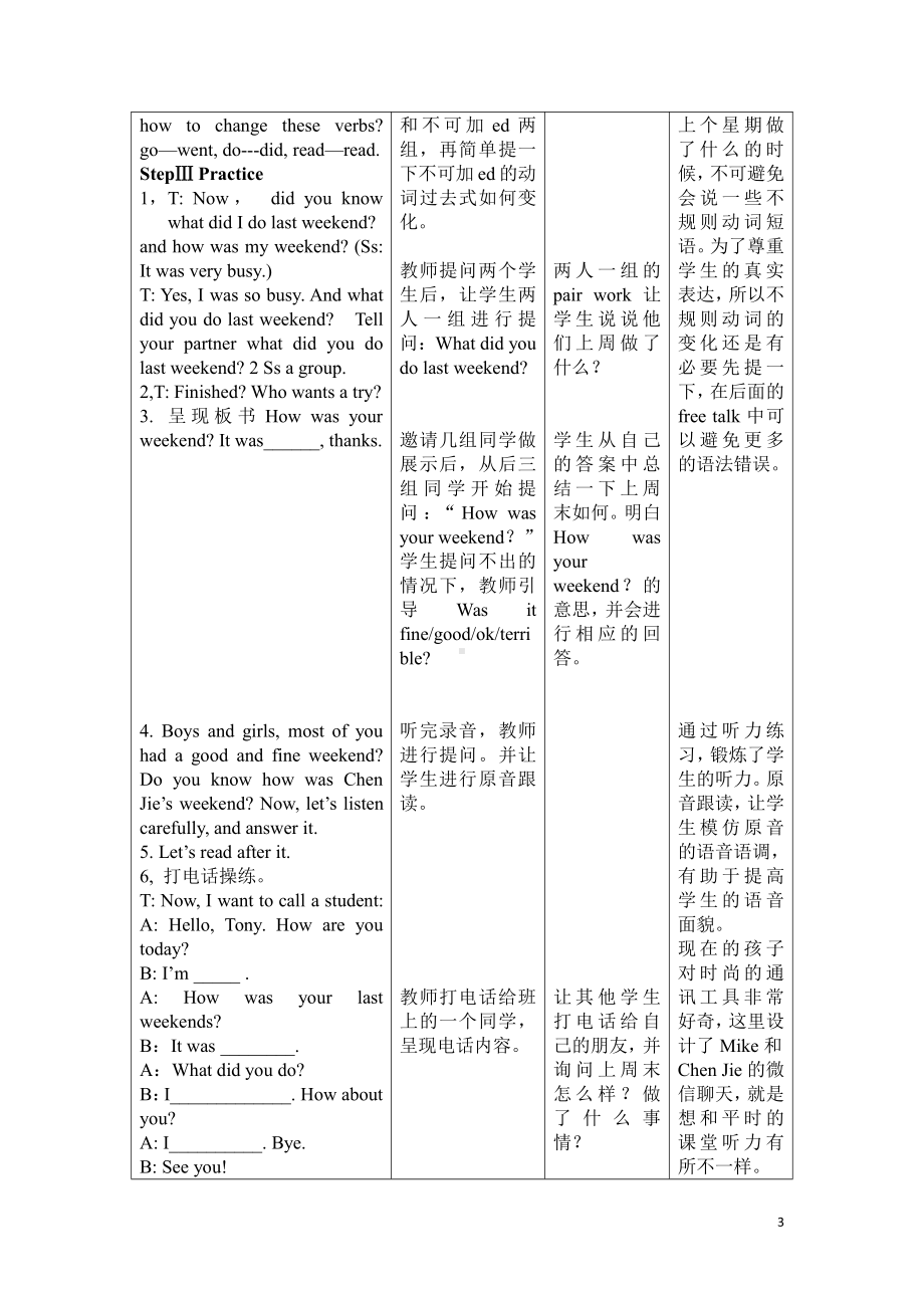 人教pep版六年级下册英语Unit 2 Last weekend-Part A-教案、教学设计-市级优课-(配套课件编号：9036c).doc_第3页